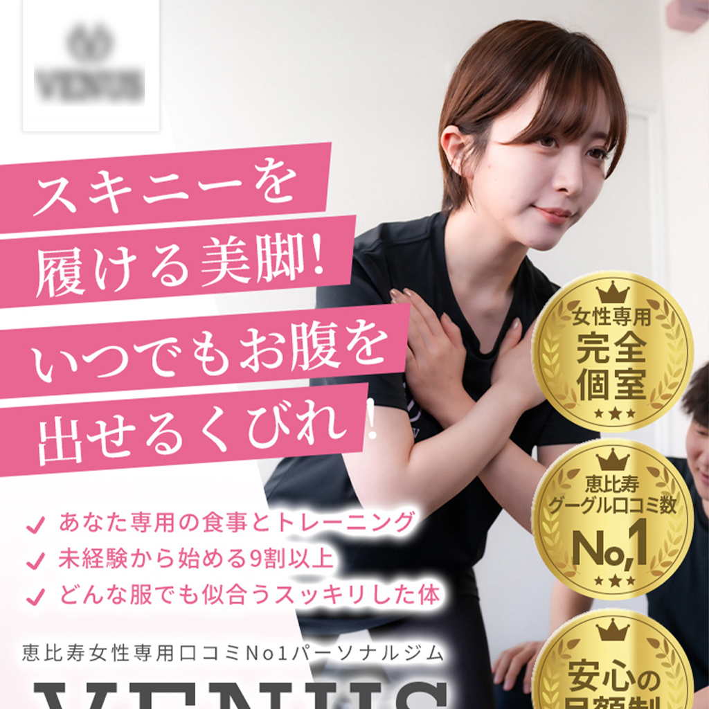 パーソナルジム